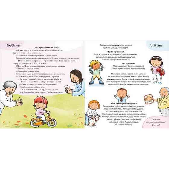 Дитяча книжка "Що ти відчуваєш?" 1487007 серія Дітям про інтимне Вінниця