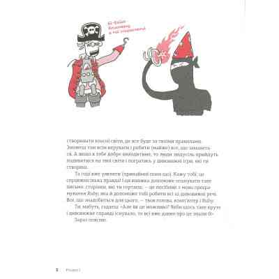 Книга Ruby для дітей. Магічний вступ до програмування - Ерік Вайнштейн Видавництво Старого Лева (9786176798392) Вінниця
