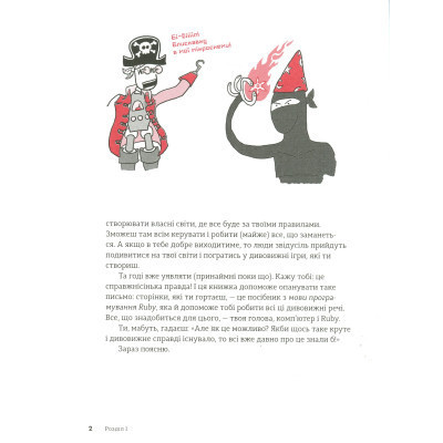 Книга Ruby для дітей. Магічний вступ до програмування - Ерік Вайнштейн Видавництво Старого Лева (9786176798392) Вінниця - фото 3