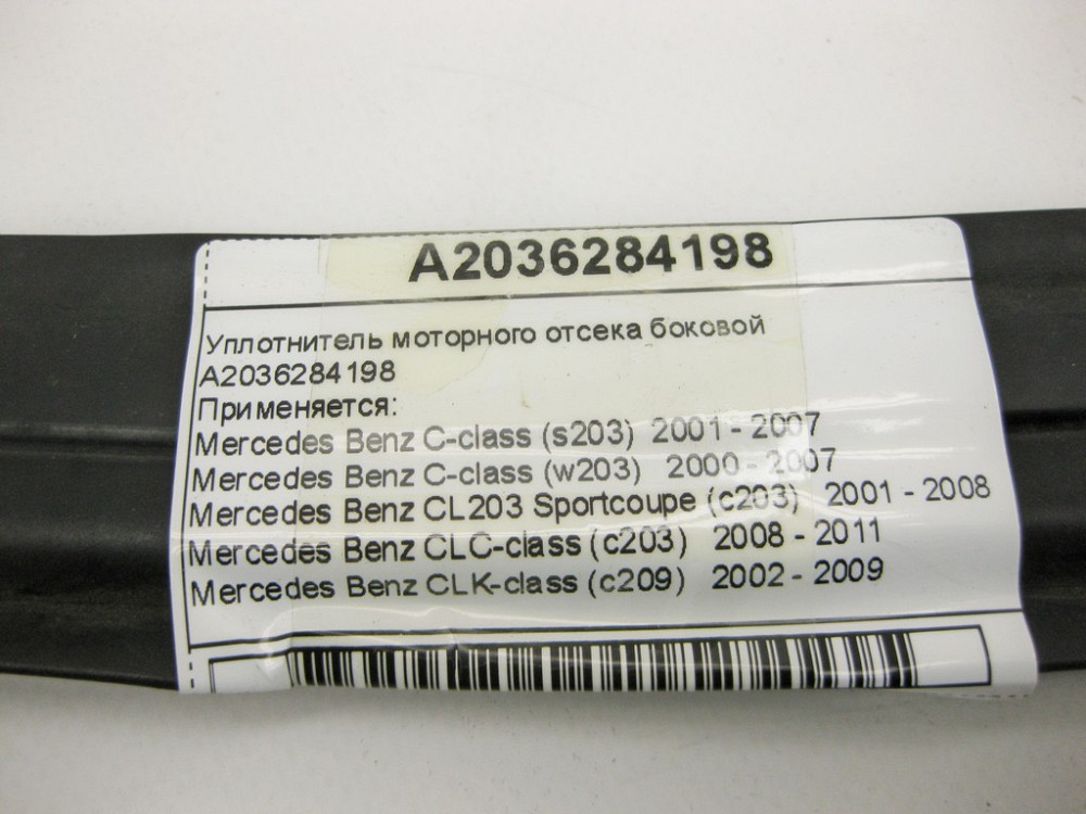 Mercedes-Benz  A2036284198 Ущільнювач моторного відсіку бічний C-Class W203 CLC Sportcoupe C203 CLK C209 Одеса - фото 9