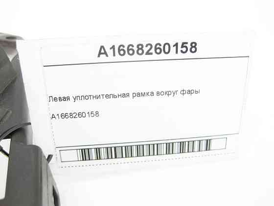 Mercedes-Benz  A1668260158 Ліва ущільнювальна рамка навколо фари ML/GLE W166 GLE Coupe C292 Одеса