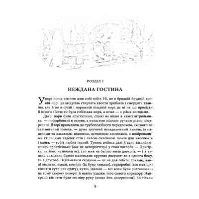 Книга Гобіт, або Туди і звідти (ілюстроване видання) - Джон Р. Р. Толкін Астролябія (9786176641896/9786176642909) Вінниця