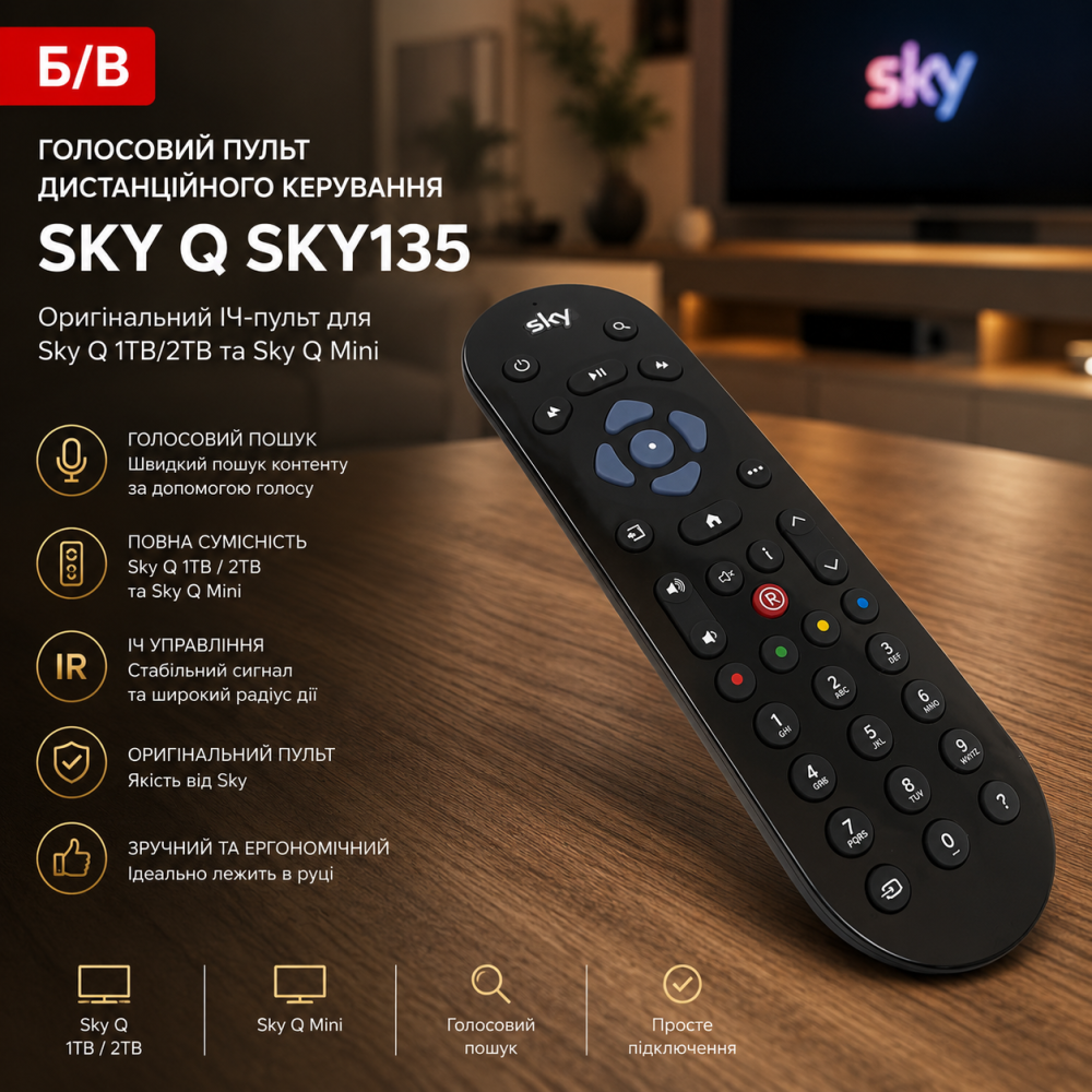 Б/В Голосовий пульт дистанційного керування Sky Q SKY135, оригінальний ІЧ-пульт для Sky Q 1TB/2TB та Sky Q Mini, голосовий пошук Київ - фото 7