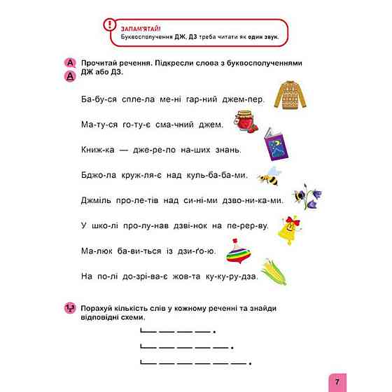 Школа Кенгуру. Вчуся читати "Речення" 1817003, 16 сторінок Вінниця