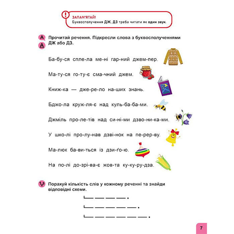 Школа Кенгуру. Вчуся читати "Речення" 1817003, 16 сторінок Вінниця - фото 2