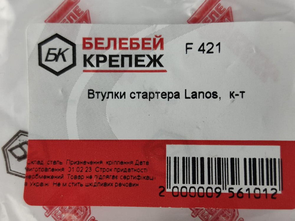 Втулка Ланос стартера Мукачево - изображение 2