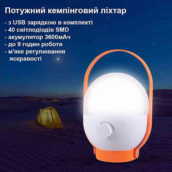 Аккумуляторная кемпинговая лампа Silver Toss с USB зарядкой на 40 светодиодов, освещение на протяжении 9 часов Каменец-Подольский