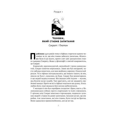 Книга Коротка історія філософії - Найджел Ворбертон Наш Формат (9786178115951) Вінниця - фото 9