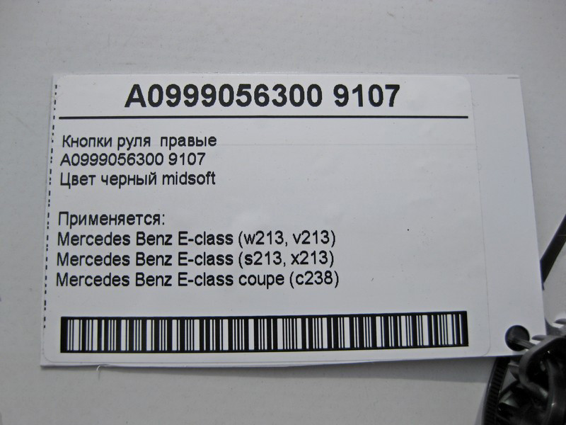 Mercedes-Benz  A0999056300 9107 Кнопки керма праві чорні E-Class W213 C238 Одесса - изображение 4
