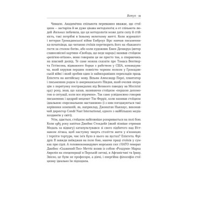 Книга Стоїцизм на кожен день - Раян Голідей, Стівен Генсільман Наш Формат (9786178115296) Винница - изображение 15