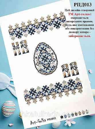Пасхальный рушник для вышивки бисером (нитками) Дніпро