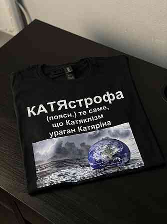 Футболка КАТЯстрофа (поясн.) те саме, що Катяклізм ураган Катяріна Чернівці