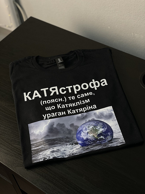 Футболка КАТЯстрофа (поясн.) те саме, що Катяклізм ураган Катяріна Чернівці - фото 2