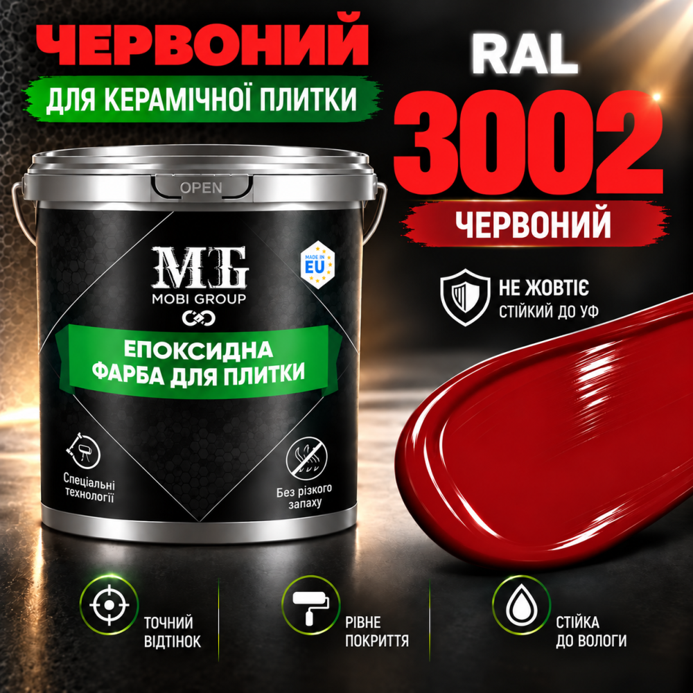 Епоксидна фарба MG для реставрації керамічних плиткових поверхонь та мозаїки, глянцева, без запаху, Червона RAL 3002, 1 кг Харків - фото 8
