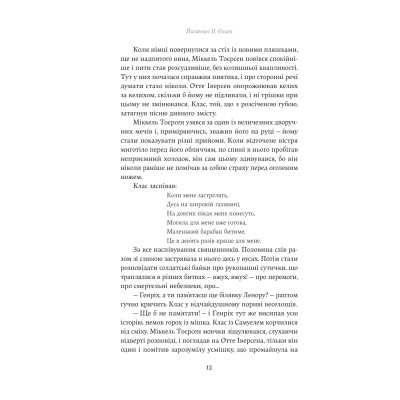 Книга Падіння короля - Йоганнес В. Єнсен Yakaboo Publishing (9786178222680) Винница - изображение 9