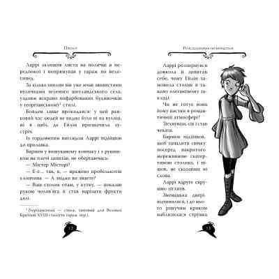 Книга Агата Містері. Книга 3: Меч короля Шотландії - Сер Стів Стівенсон Видавництво РМ (9786178512705) Винница