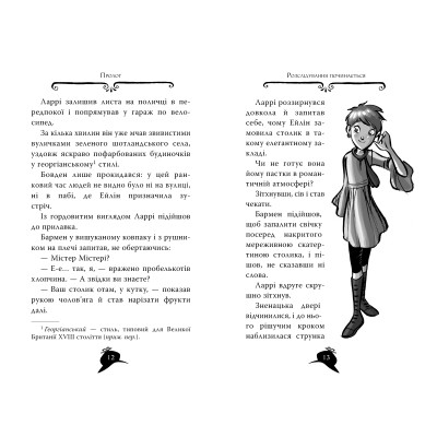 Книга Агата Містері. Книга 3: Меч короля Шотландії - Сер Стів Стівенсон Видавництво РМ (9786178512705) Вінниця - фото 3