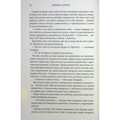 Книга Оніксова буря. Емпіреї. Книга 3 - Ребекка Яррос КСД (9786171514157) Вінниця - фото 12