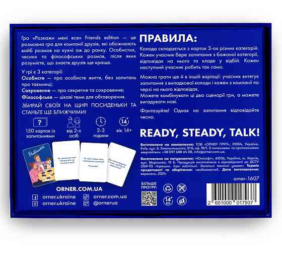 Розмовна гра Orner Розкажи мені все! Friends edition (orner-1607) ( Українська ) Харків