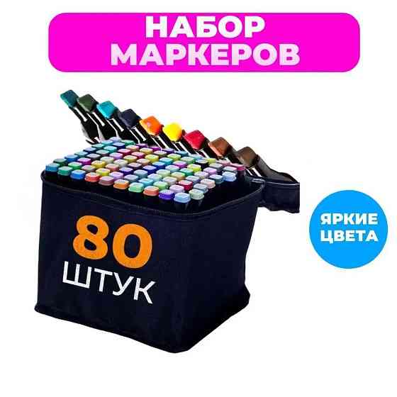 Набор маркеров в чехле 80 шт, Маркеры для художественных работ двухсторонние, Набор скретч маркеров GB-72 Львов