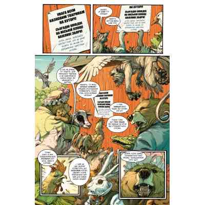 Комикс Казки. Книга 11: Батьківщина в огні - Білл Віллінґем Видавництво РМ (9786178603274) Винница