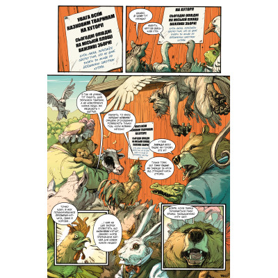 Комикс Казки. Книга 11: Батьківщина в огні - Білл Віллінґем Видавництво РМ (9786178603274) Винница - изображение 6