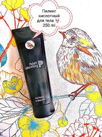Пеларт Кислотный пилинг для тела Pelart Laboratory Body Series Acid Peeling For Body, 250 мл Днепр