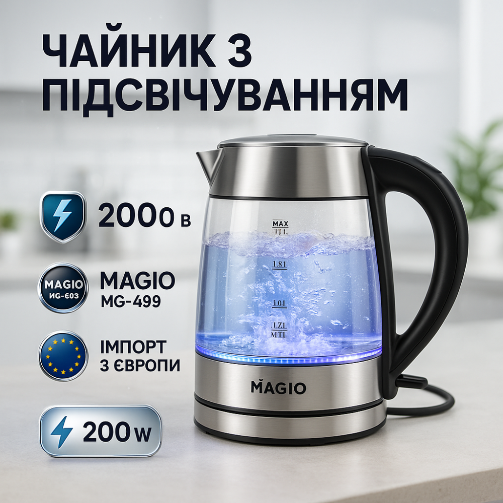 Электрочайник с функцией автоматического отключения MAGIO, Стильный електрочайник NS-12 Львов - изображение 18
