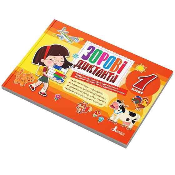 Зрительные диктанты по украинскому языку НУШ 1 класс Л1254У 128 страниц Винница