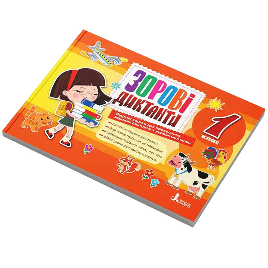 Зрительные диктанты по украинскому языку НУШ 1 класс Л1254У 128 страниц Винница - изображение 1