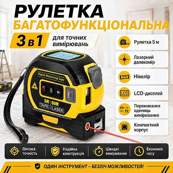 Рулетка 3в1 лазерная 60м, измерительная 5м, нивелир 90° с метрической и дюймовой системой с дисплеем,mod.D13334 Каменец-Подольский
