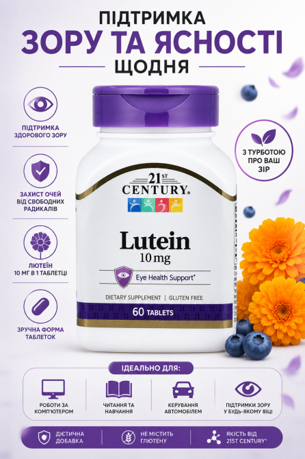 Лютеїн 21st Century Lutein 10 mg 60 табл Київ - фото 4