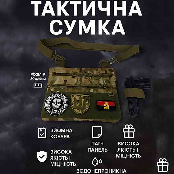 Мужская армейская сумка, Сумка пояс плечо мужская тактическая через плечо военная HL-78 Львов