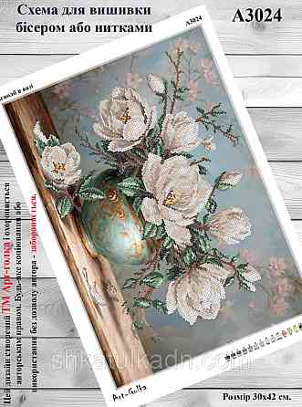 Схема для вишивки бісером Магнолії в вазі Дніпро