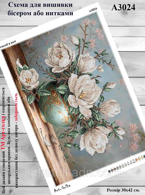 Схема для вишивки бісером Магнолії в вазі Дніпро - фото 1