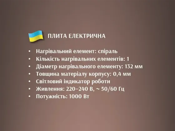 Електроплита настільна BITEK BT-9085B на 1 спіраль 1000Вт, чорна, механічне керування Одеса