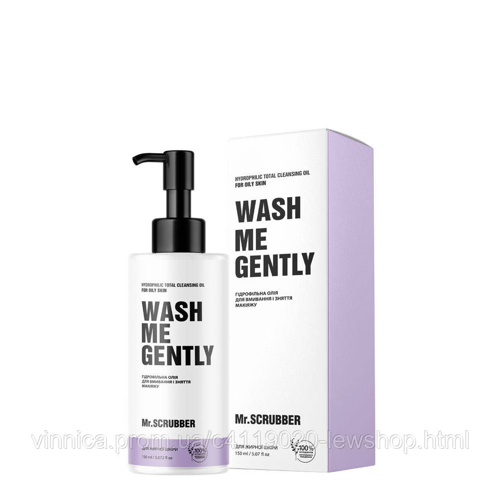 Гидрофильное масло для умывания и снятия макияжа WASH ME GENTLY для жирной и проблемной кожи Mr.SCRUBB 150 мл Черновцы - изображение 2