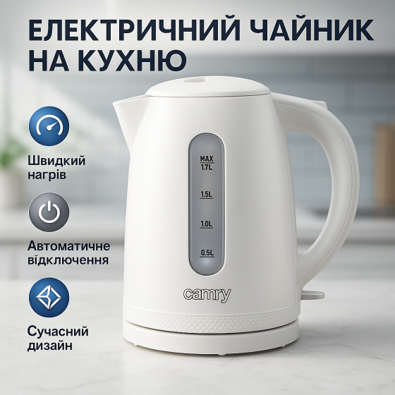 Мощный кухонный чайник, Электрочайник с автоматическим отключением при закипании, Тихий чайник IH-12 Львов