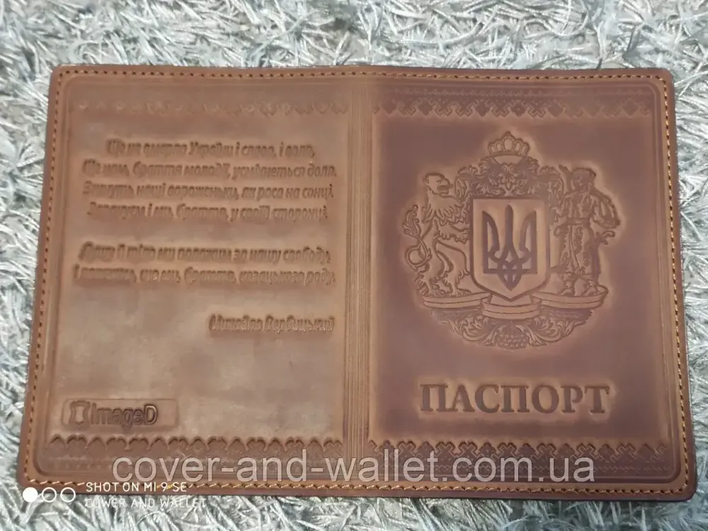 Шкіряна обкладинка для паспорта з українським гербом (коричнева) ST Київ - фото 7