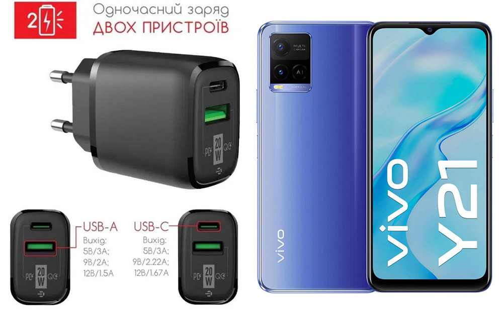 Сетевое зарядное устройство для VIVO Y21, Vivo Y21s, 20W 3A, Quick Charge 3.0 Киев - изображение 1