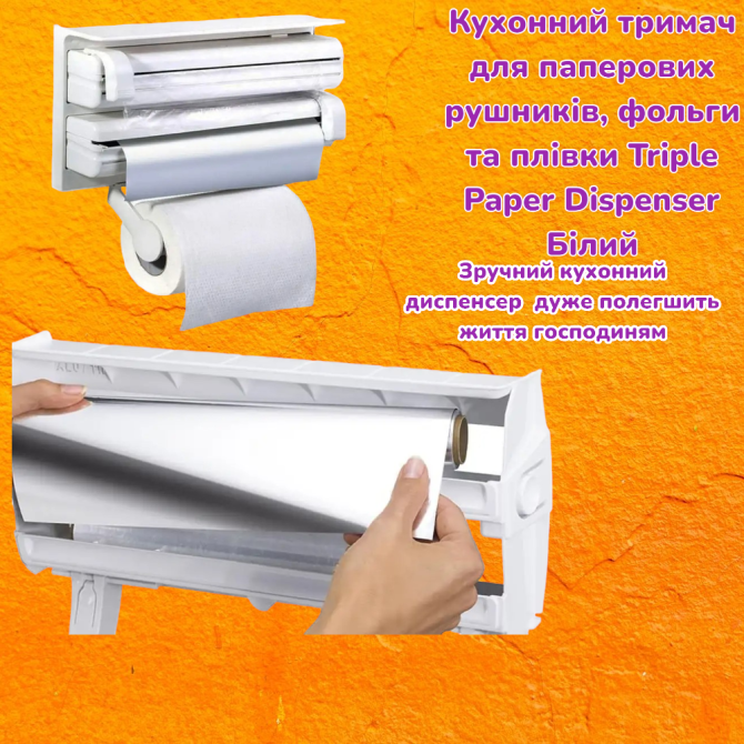Держатель для бумажных полотенец TriplePaperDispenser Киев - изображение 1