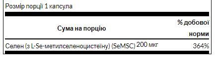 SeMSC Selenium 200mcg - 120caps Луцьк - фото 2