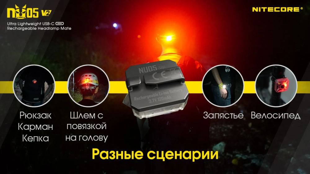 Налобний ліхтарик + велосипедний маяк Nitecore NU05 KIT V2 Вінниця - фото 10
