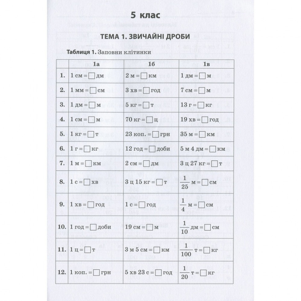 Обучающая книга 3000 упражнений и заданий. Математика 5-6 класс. Дроби 153012 Винница - изображение 3