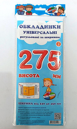 Комплект обкладинок H275 мм 