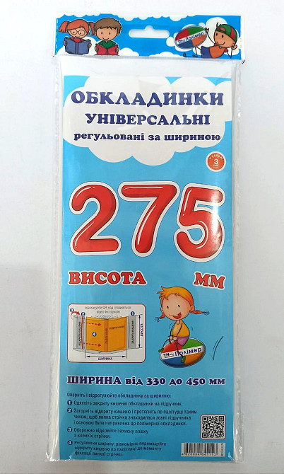 Комплект обкладинок H275 мм "Полімер" прозорі, регульовані по ширині, 160 мкм (набір 3 шт,), шт Київ - фото 1