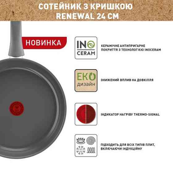 Сотейник з кришкою Tefal Renewal 24 см (C4263243) ( Червоний ) Харьков