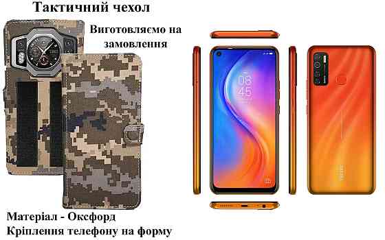 Тактический чехол для Realme GT Master Edition, крепится к снаряжению на липучке Киев