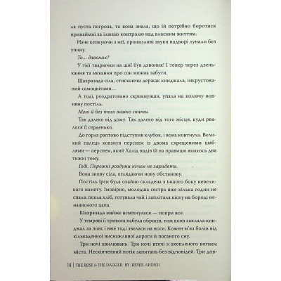 Книга Троянда і кинджал - Рене Ахдіє Видавництво РМ (9786178426743) Винница - изображение 7