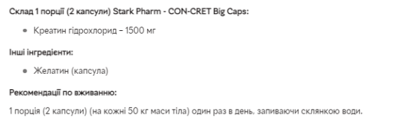 Креатин Stark Pharm Con-Cret 750mg 60 капс Киев